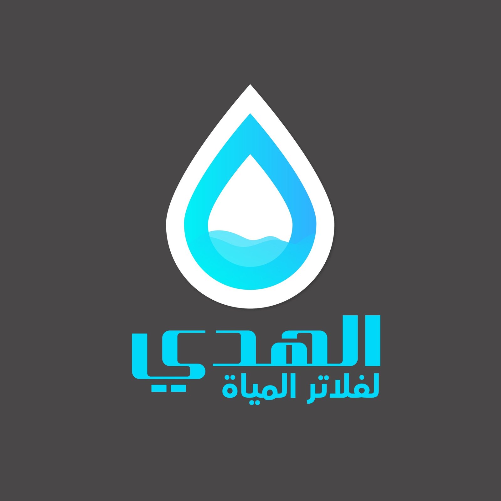 الهدى لفلاتر المياه